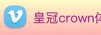 皇冠crown体育平台 logo